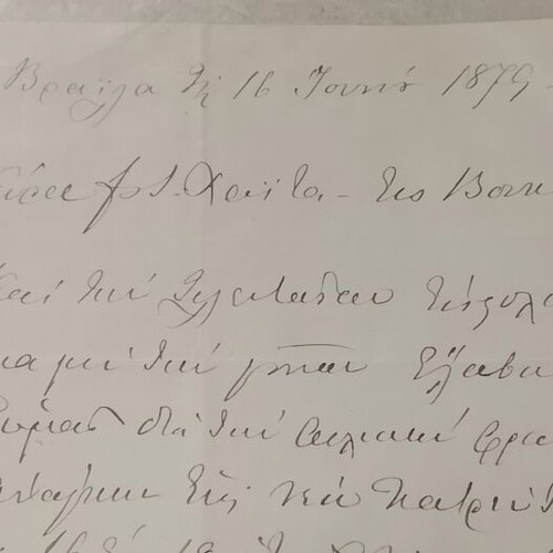 Ιδιόχειρη εμπορική επιστολή 1879 από Βράιλα Ρουμανίας μεταχειρισμένη