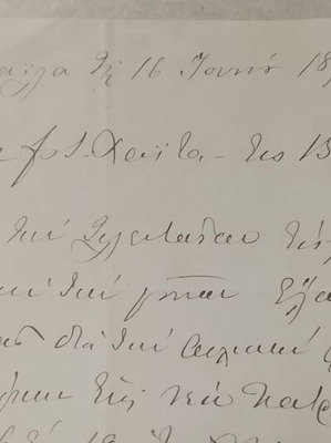 Ιδιόχειρη εμπορική επιστολή 1879 από Βράιλα Ρουμανίας μεταχειρισμένη