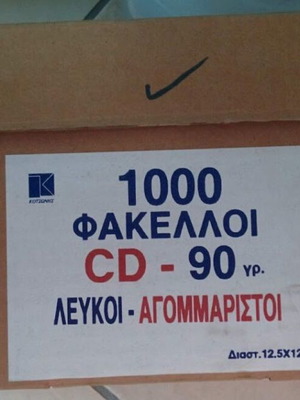 Φάκελοι χάρτινοι CD/DVD καινούργιοι, πακέτο 600 τεμαχίων