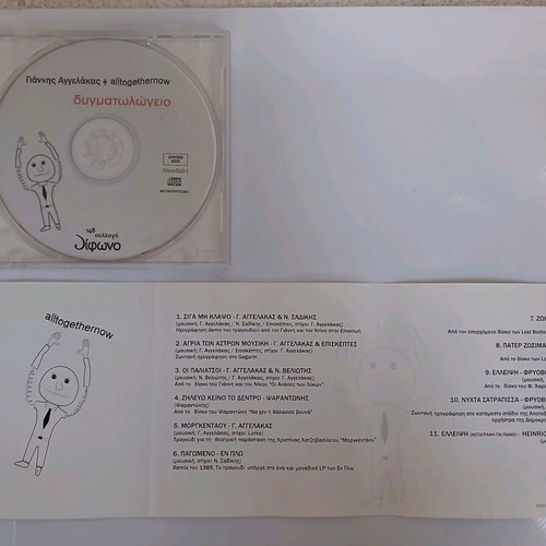 CD Giannis Aggelakas+altogethernow Dygtamologeio used, rock