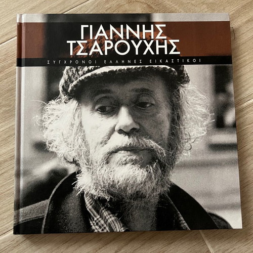 Συλλογή Σύγχρονοι Έλληνες Εικαστικοί 12 τόμοι σαν καινούργια