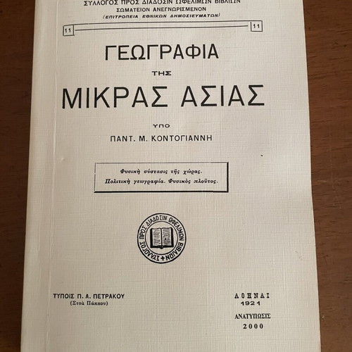 Geografia Tis Mikras Asias by Pant. Kontogiannis like new