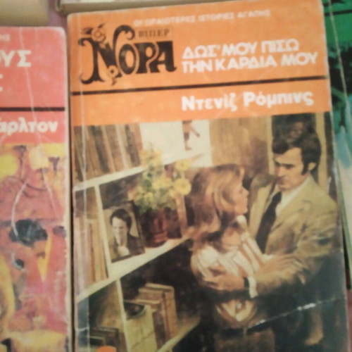 Viper Nora books used, translation by Tassos Kavvadias, set of five
