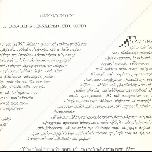 Κώστα Κυριακόπουλου (Μέλισσα: 1968) Ένας λεβέντης ο Μακρυγιάννης (μυθιστορηματική βιογραφία) 1821