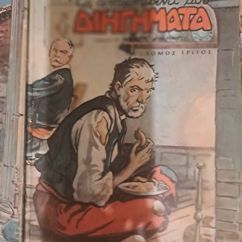 My Favorite Short Stories used, volumes 1, 3, 4, Pehlivanidis Pub