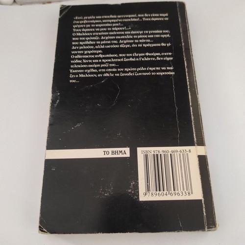 Oi Apagoges noir crime novel by Ellery Queen, American Noir 17