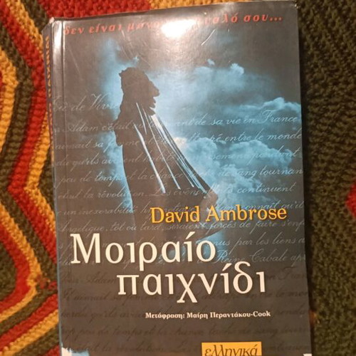 Novel Moiraio Paixnidi by David Ambrose used