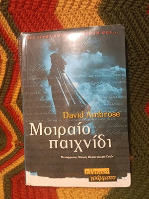 Novel Moiraio Paixnidi by David Ambrose used
