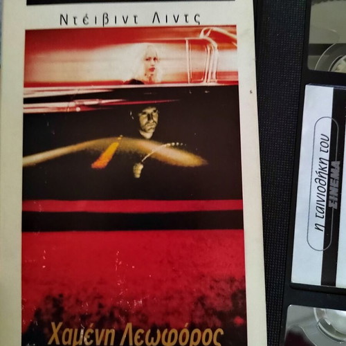 Lost Highway VHS tape mint condition, David Lynch thriller