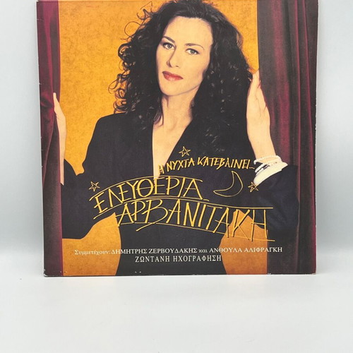 Eleftheria Arvanitaki Η Νύχτα Κατεβαίνει vinyl record used