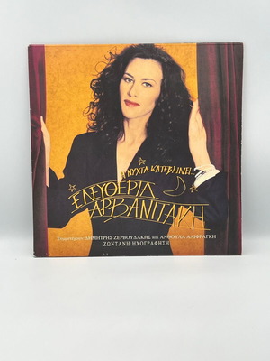 Eleftheria Arvanitaki Η Νύχτα Κατεβαίνει vinyl record used