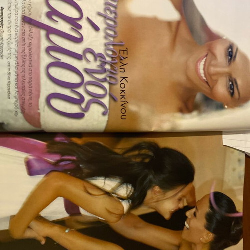 Downtown 2007 magazine used with Elli Papoutsaki and Britney