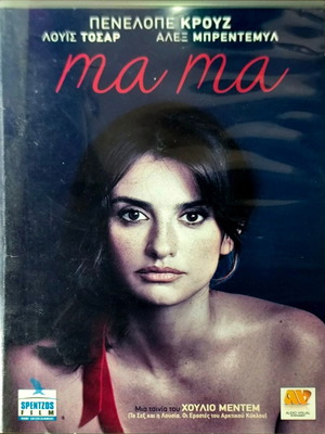 Ma Ma DVD δραματική ταινία με Penelope Cruz, υπότιτλοι