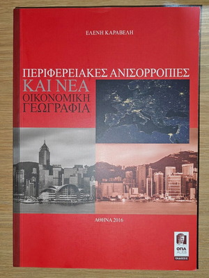Regional Imbalances and New Economic Geography by Eleni Karaveli New Academic Book