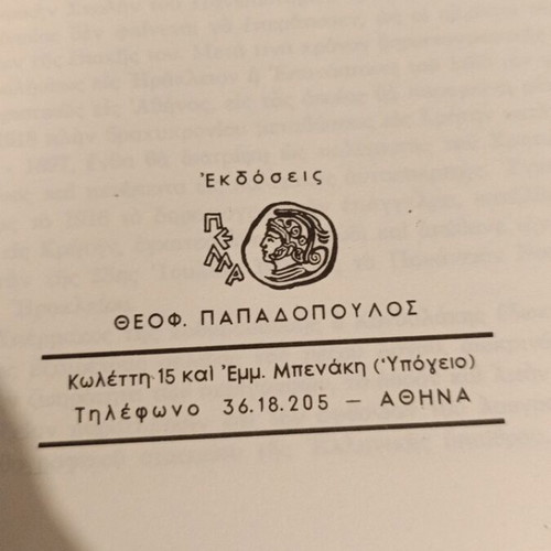 Book Otan Imoun Daskalos like new, old edition