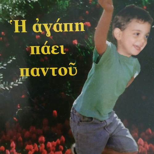 Book I agapi paei pantou used, good condition