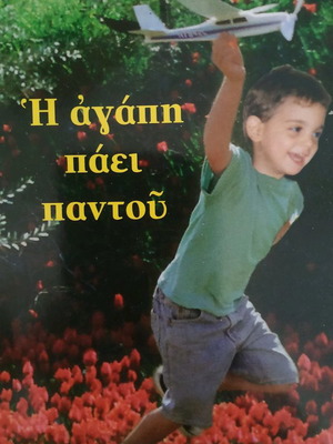 Book I agapi paei pantou used, good condition