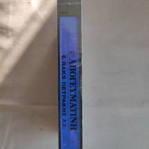 Collectible VHS The Golden Decade of Greek Basketball new, sealed