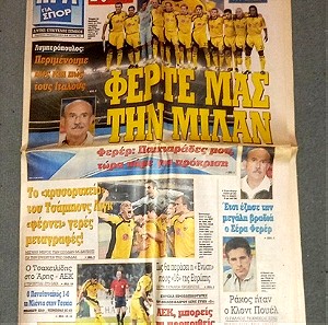 Εφημεριδες ΑΕΚ-Λιλ 1-0 2006