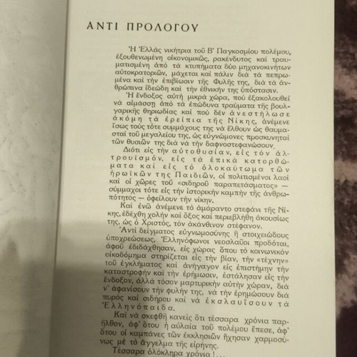 Ethniko Paidofylagma Mana Mou 1949 book like new