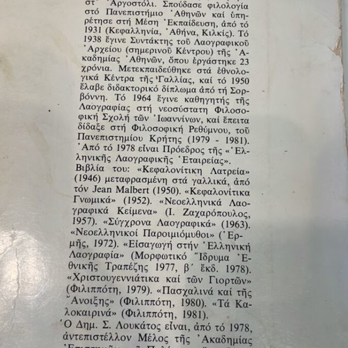 Ta Fthinoporina book used by Dim. Loukatos Athens 1982