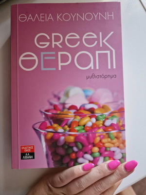 Greek Therapí novel new