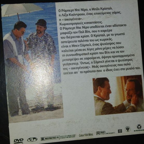 Analyze This DVD used, comedy with Robert De Niro and Billy Crystal