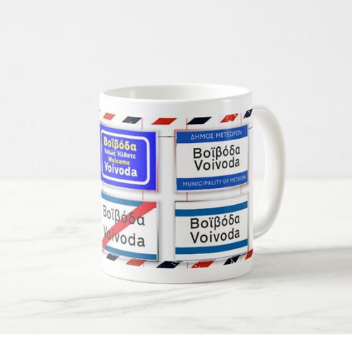Voivoda Village Mug new, 330 ml porcelain