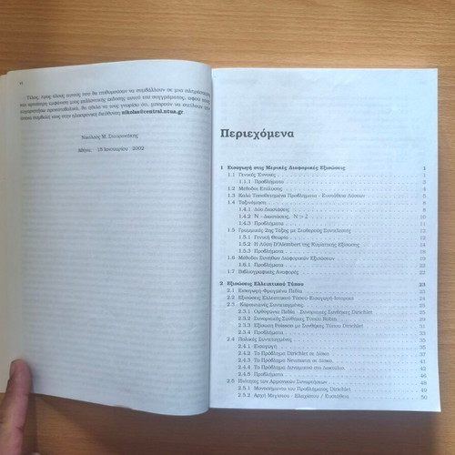 Partial Differential Equations for Science and Technology, academic book