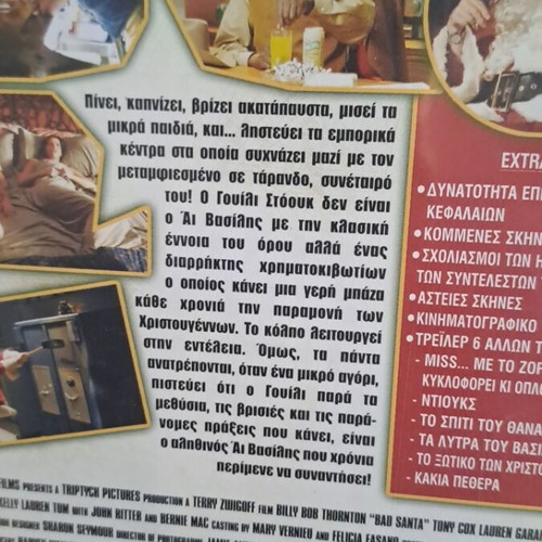 Ο Αι Βασίλης είναι λερας DVD σαν καινούργιο, κωμωδία κοινωνική με υπότιτλους