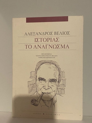 Istorias To Anagnosma book new, Greek