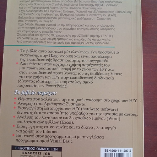 Introduction to Informatics book like new by Spyros Panetsos
