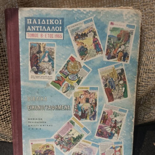 Children's Antilaloi biblical illustrated books used, set of 10 volumes 1964-1978