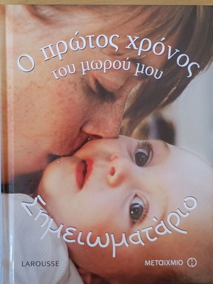 The First Year of My Baby book notebook new