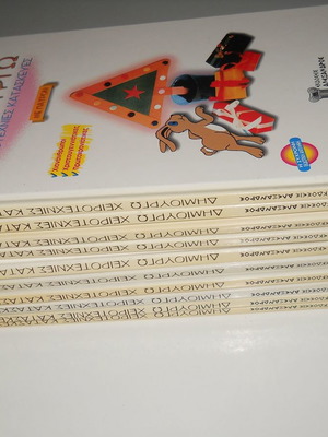 Dimiourgo Cheirotechnies Kataskeves new, pack of 10 volumes