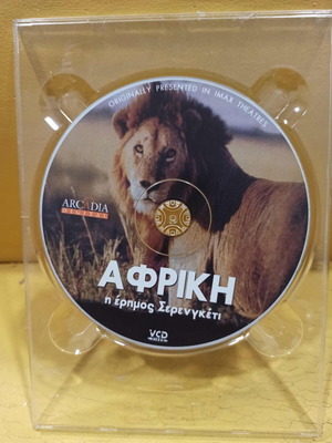 Africa The Serengeti Desert DVD like new