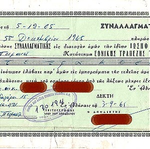 Συναλλαγματική ''Γραμμάτιο'' του 1965 με 2 Χαρτόσημα ''Βασίλειο της Ελλάδος της 1 Δρχ. (Εθνική Τράπεζα της Ελλάδος - Αθήνα) και Έγγραφο ''Διαμαρτυρικό'' με 3 Χαρτόσημα.