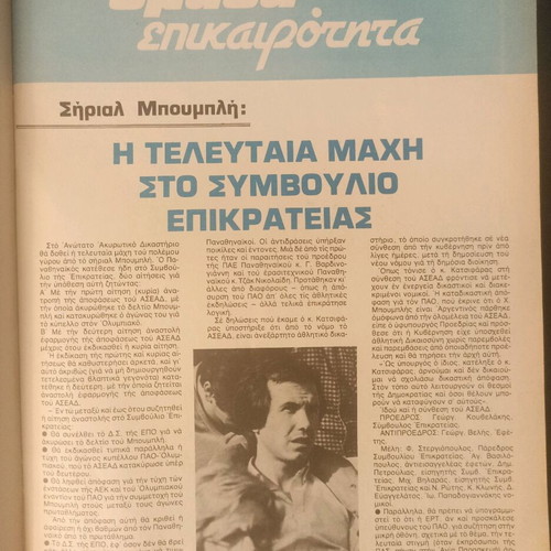 Omada magazine used, issue 82 7/4/82, Poreia Thira 13
