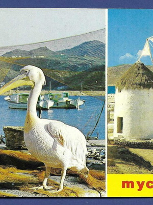 Γραφική Μύκονος μεταχειρισμένη καρτ ποστάλ