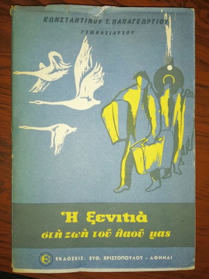 The Xenitia in the Life of Our People book used