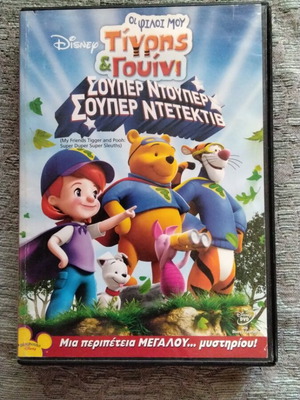 Walt Disney My Friends Tigger and Pooh DVD used, dubbed with Greek subtitles