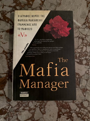 The Mafia Manager βιβλίο