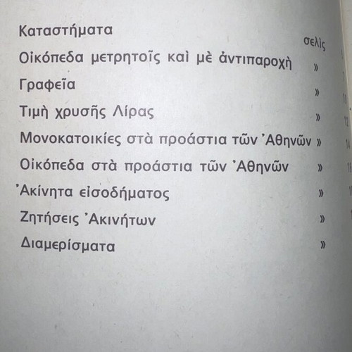 Mesitis Akinita promotional booklet like new