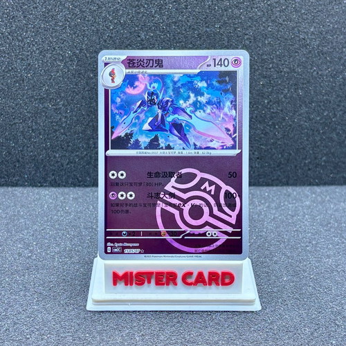 Ceruledge 1505/07 Chinese Gem Pack Vol.3 master ball near mint