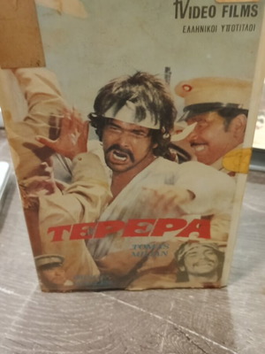 VHS Τεπερα μεταχειρισμένη με ελληνικούς υπότιτλους
