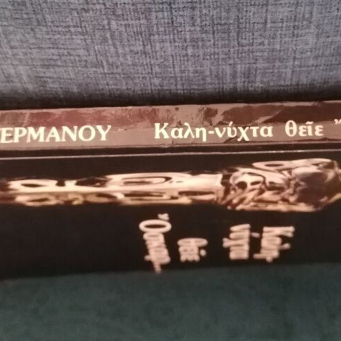 Kalinyhta Theie Oskar Used Book by Freddy Germanos