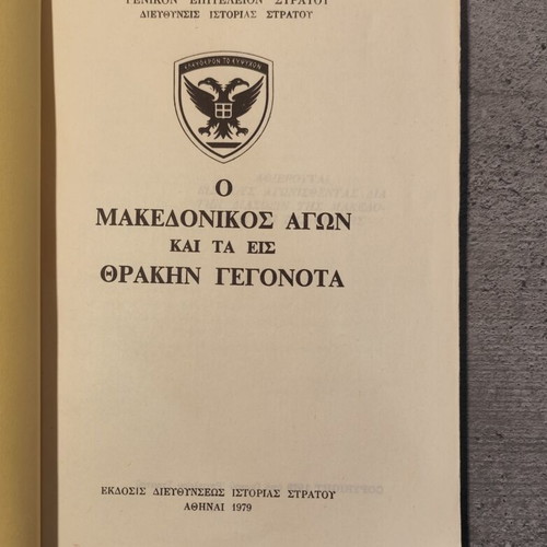 The Macedonian Struggle and the Events in Thrace history book used, 1979 edition