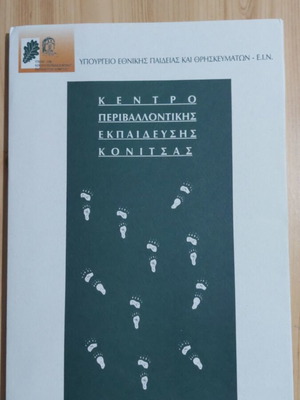 Folder from the Environmental Education Center of Konitsa like new