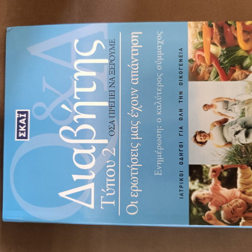 Medical Guides for the Whole Family new, Greek
