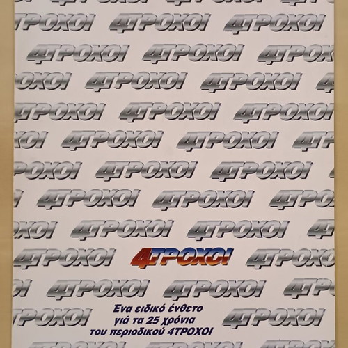 4 Trochoi Magazine October 1994 Issue like new with insert and race calendar